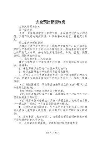 安全预控管理规章制度 
