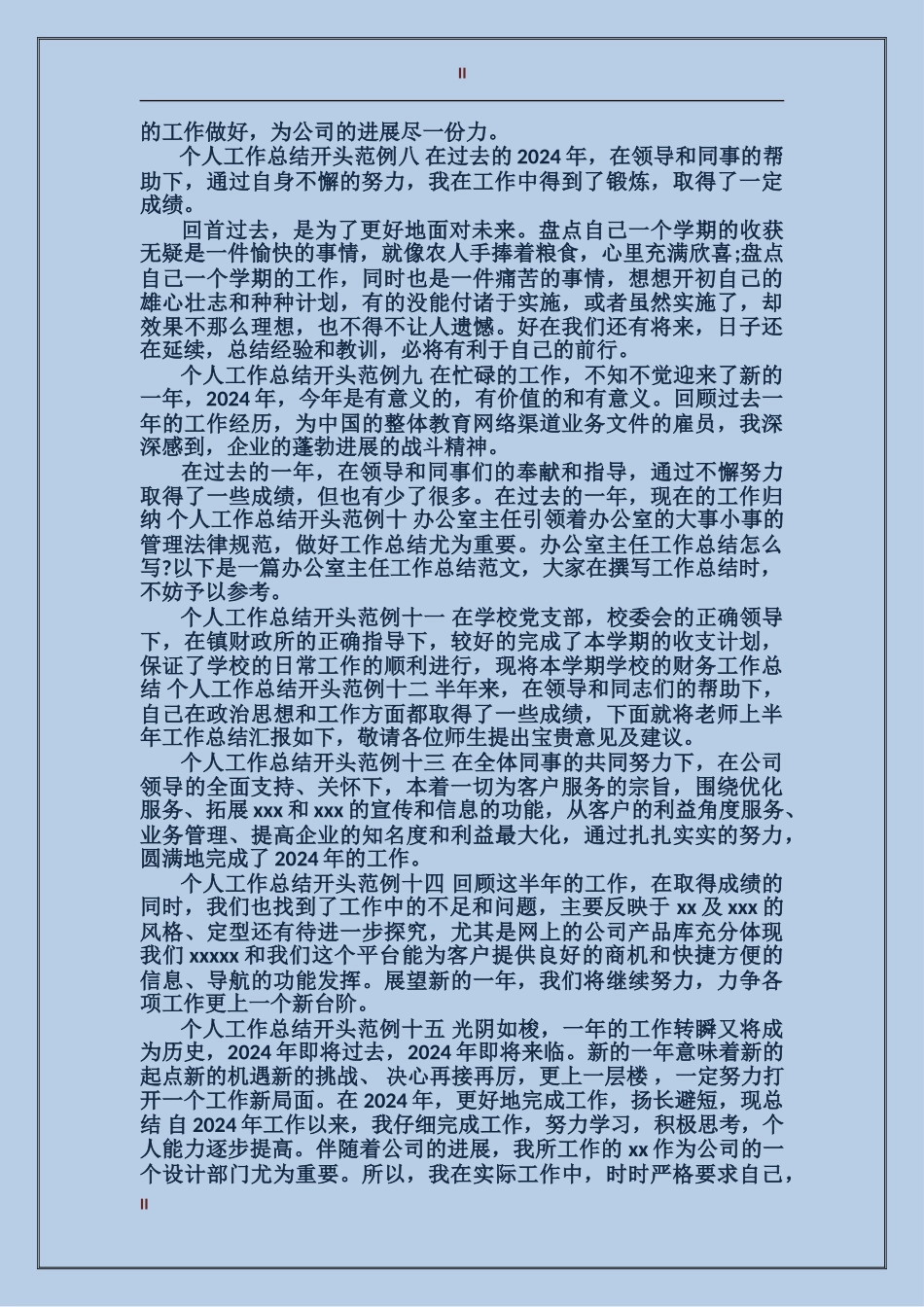 2024年个人总结范文开头语_第2页