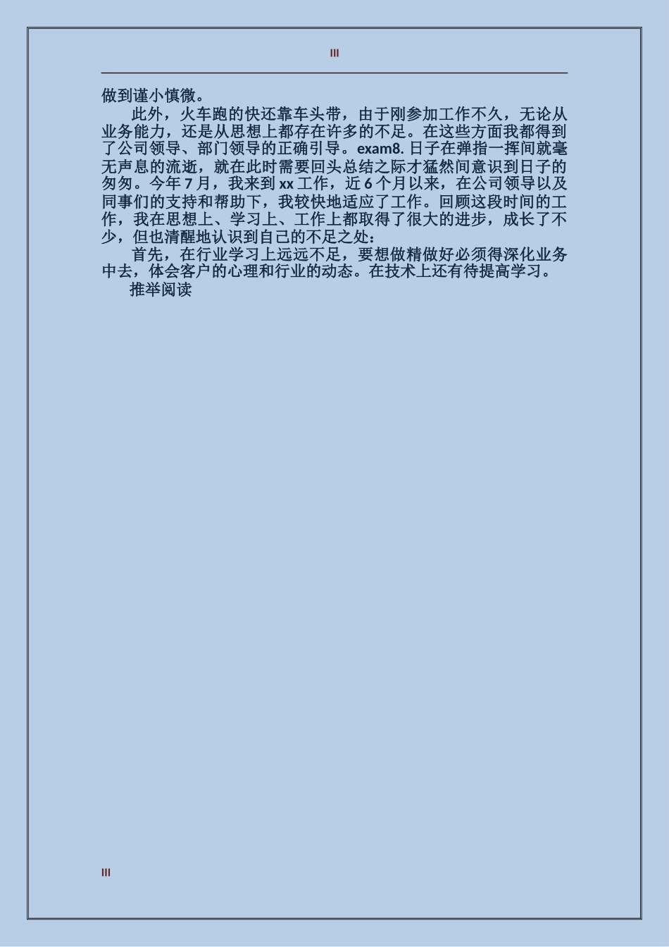 2024年个人总结范文开头语_第3页
