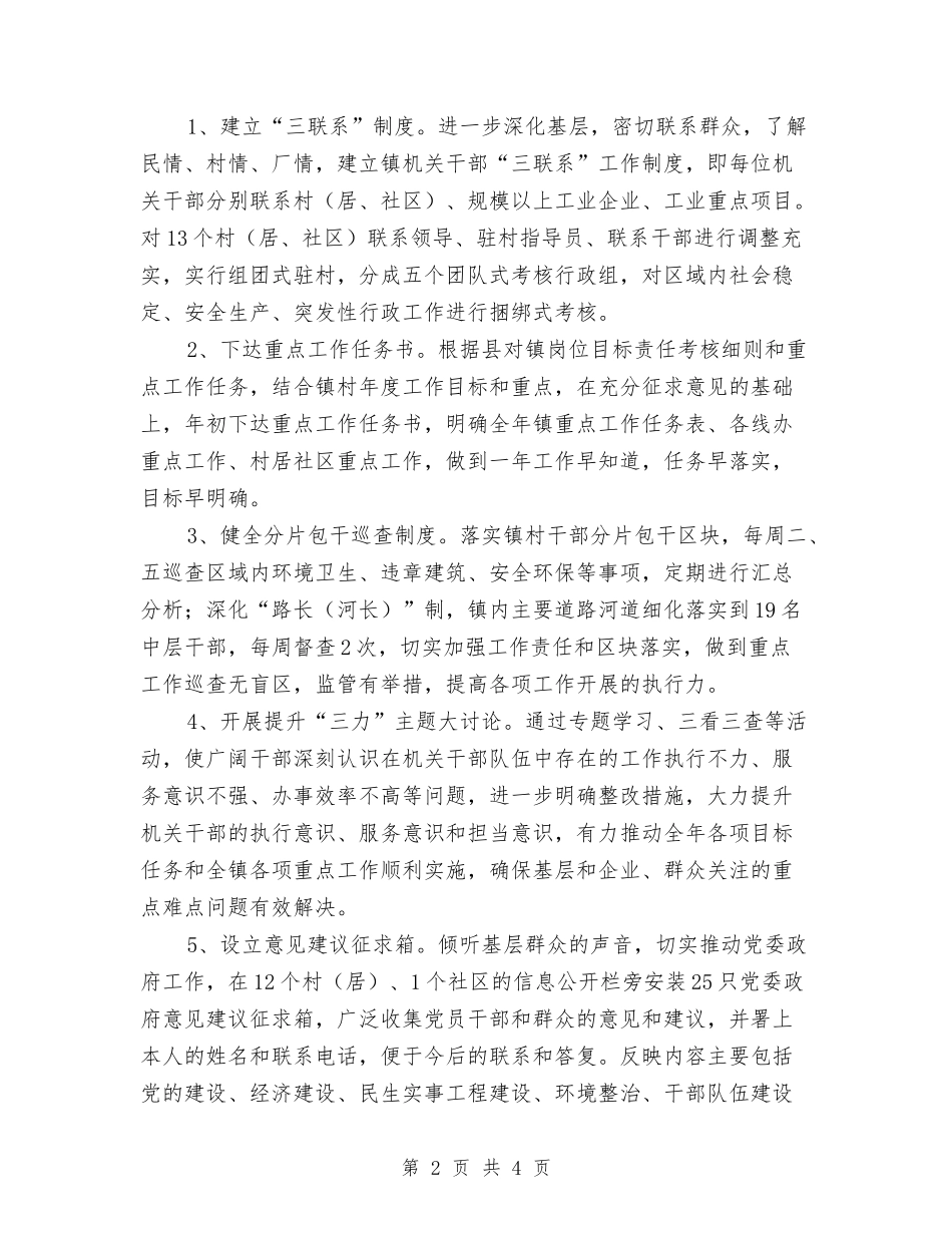 提三力促发展活动行动方案_第2页