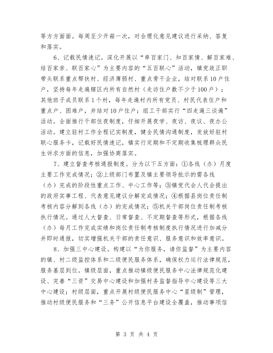 提三力促发展活动行动方案_第3页