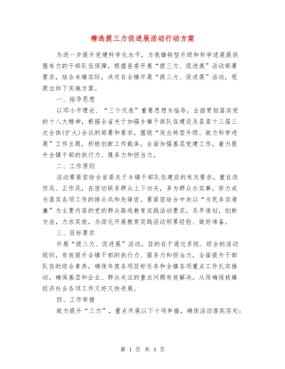 提三力促发展活动行动方案