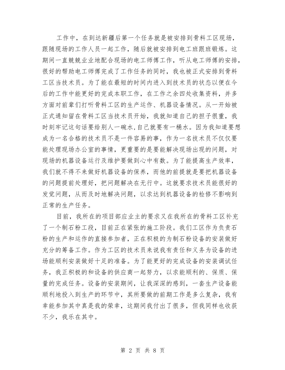 2024助理工程师技术年终工作总结与2024助理年终总结范文汇编_第2页