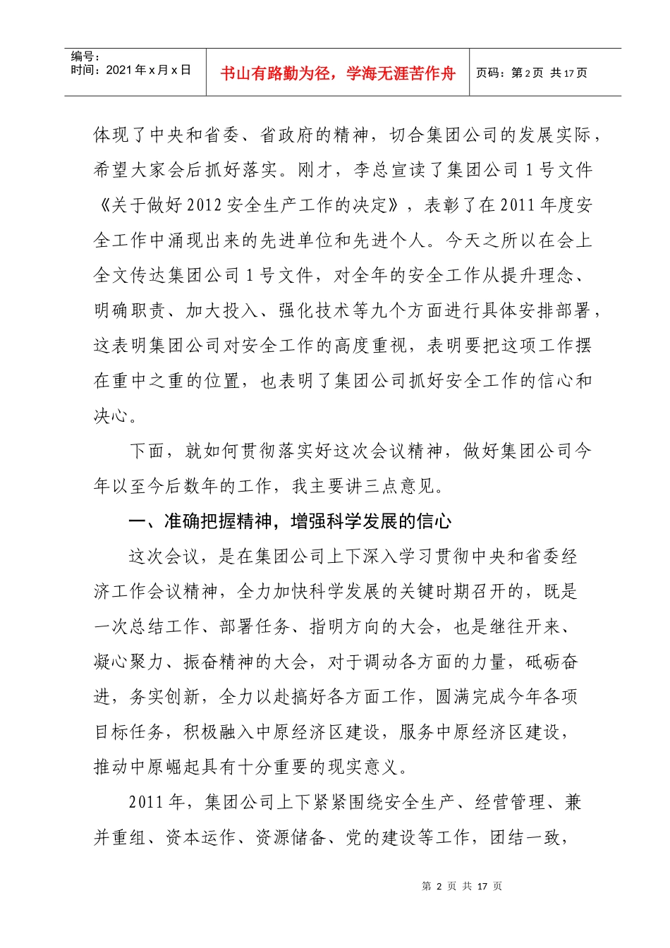 董事长五届二次职代会暨XXXX年工作会议讲话(1)_第2页