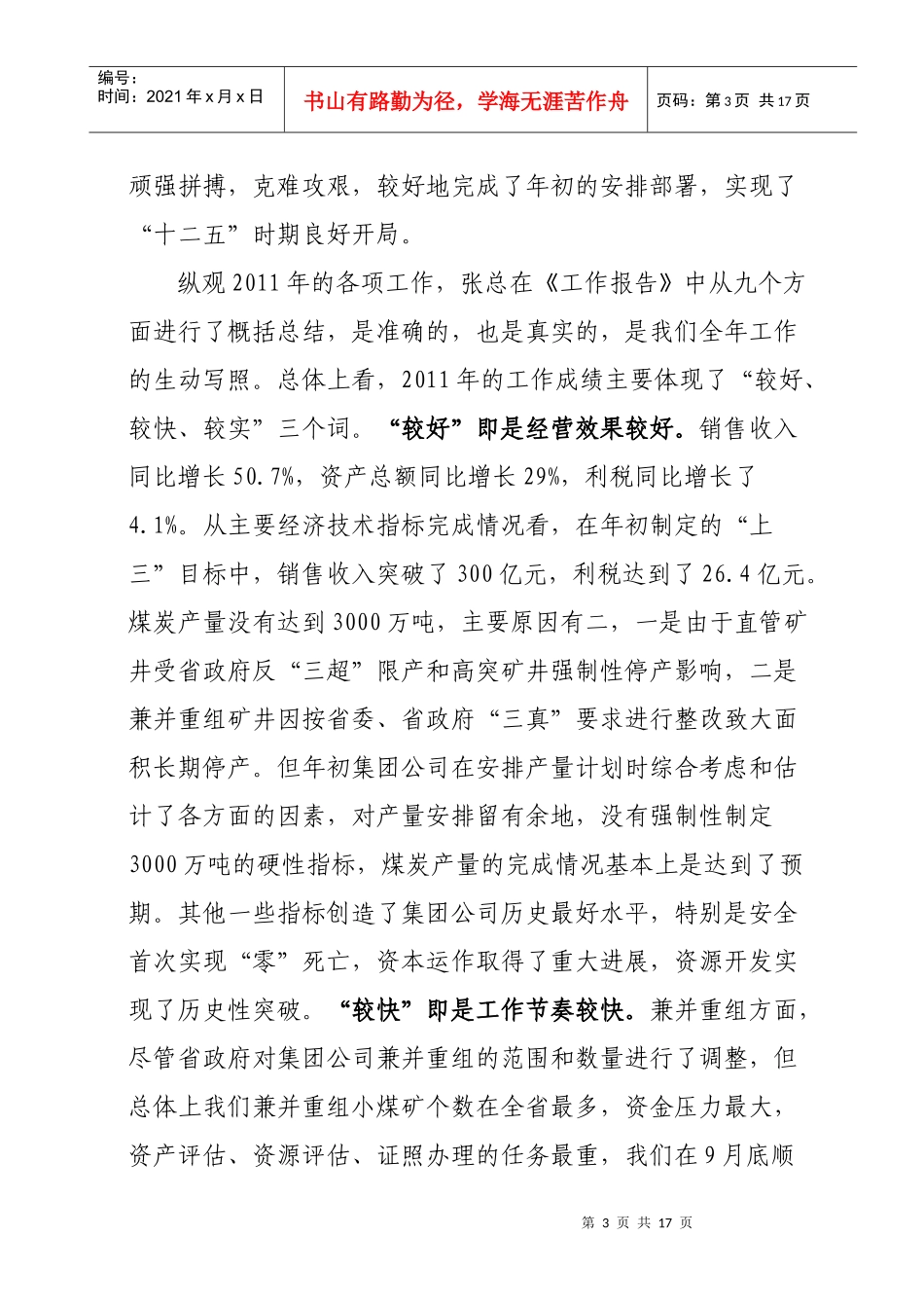 董事长五届二次职代会暨XXXX年工作会议讲话(1)_第3页