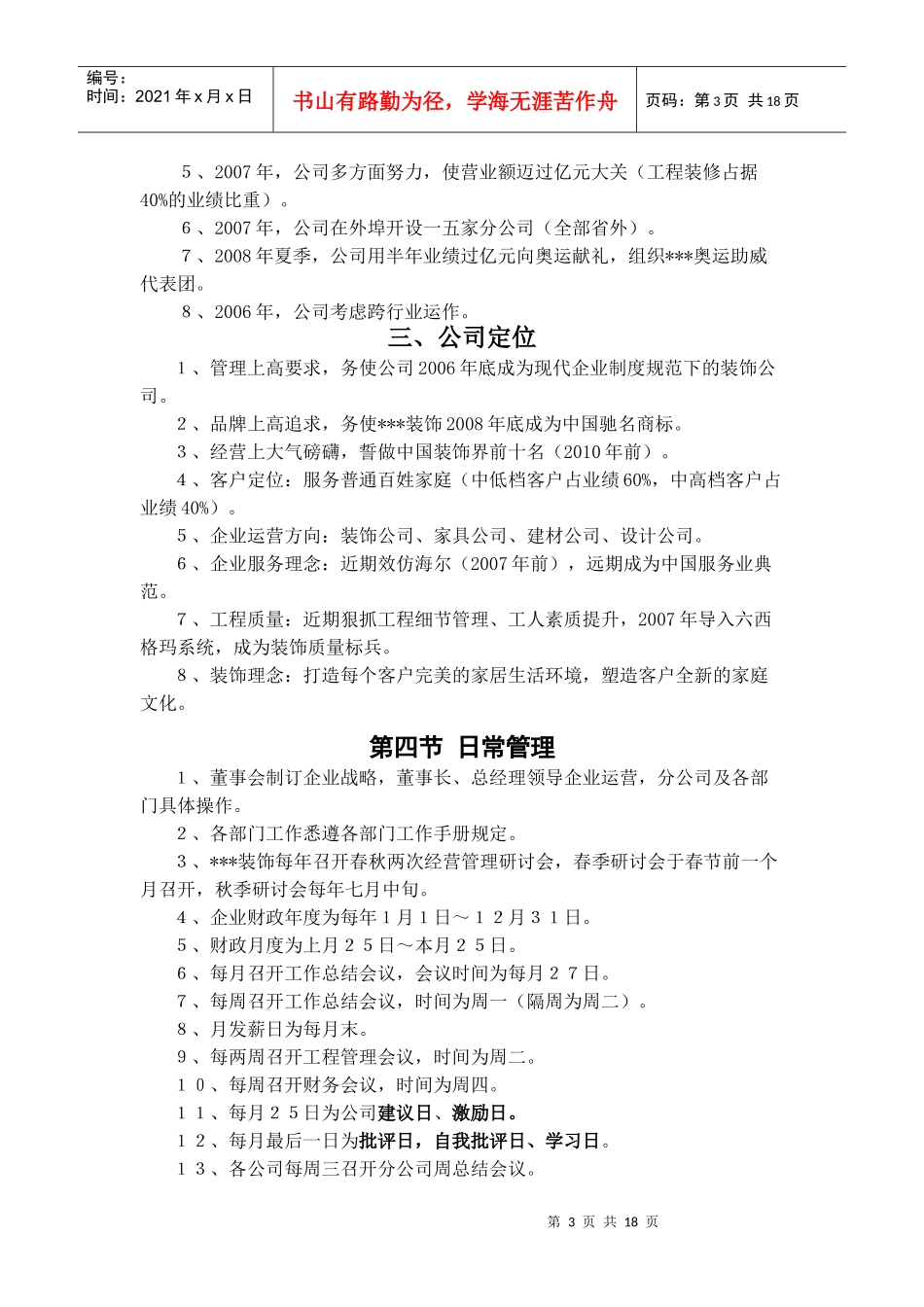 装饰公司经理工作职责手册_第3页