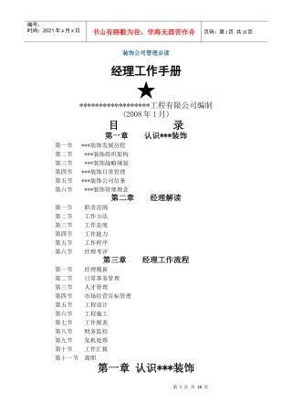 装饰公司经理工作职责手册