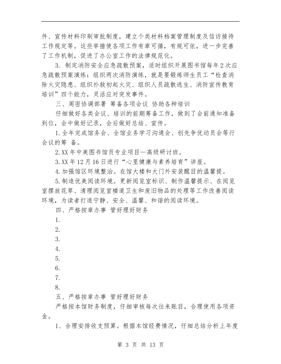 图书馆办公室个人工作总结(多篇范本)_第3页
