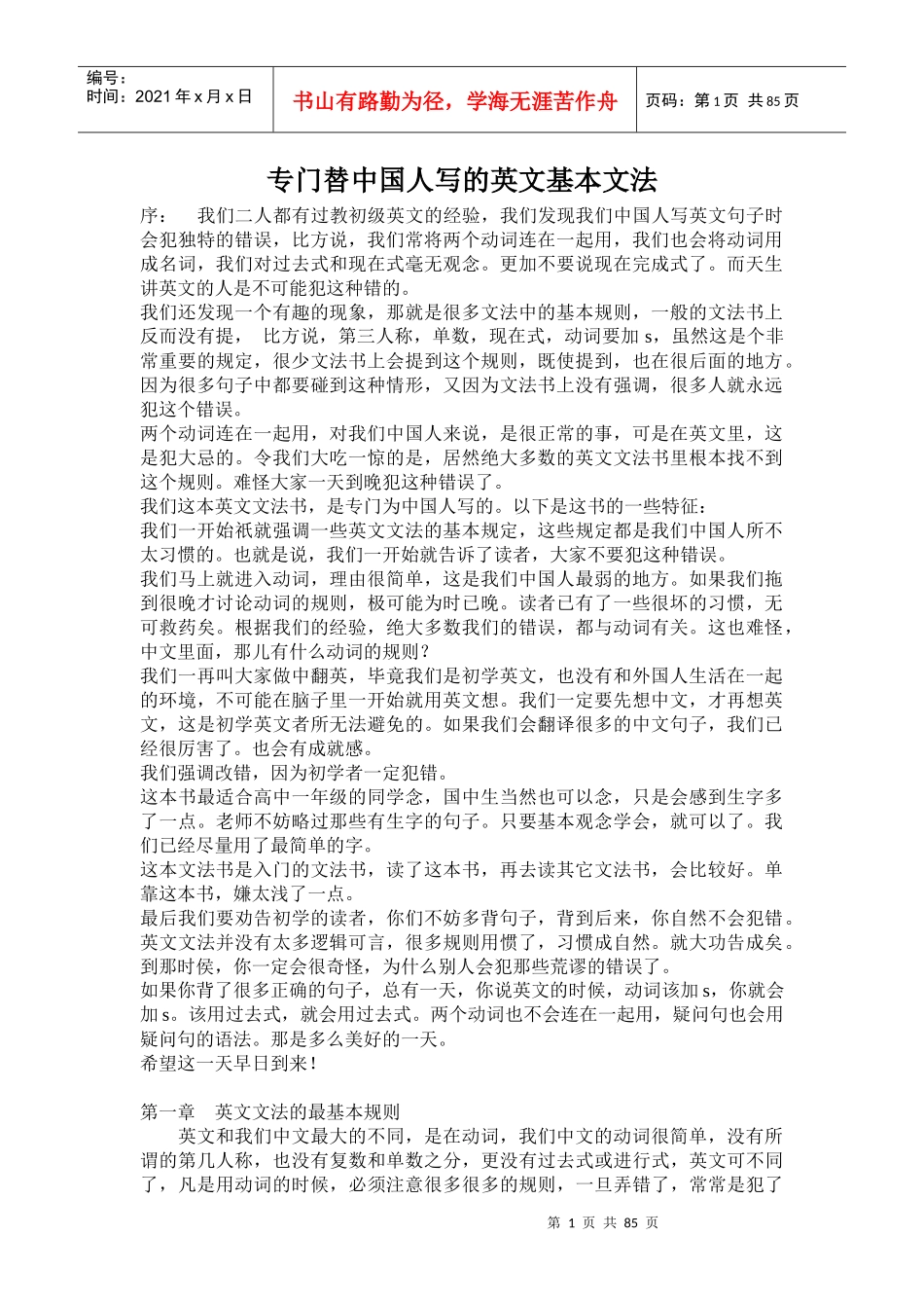 英文法的基本规则_第1页