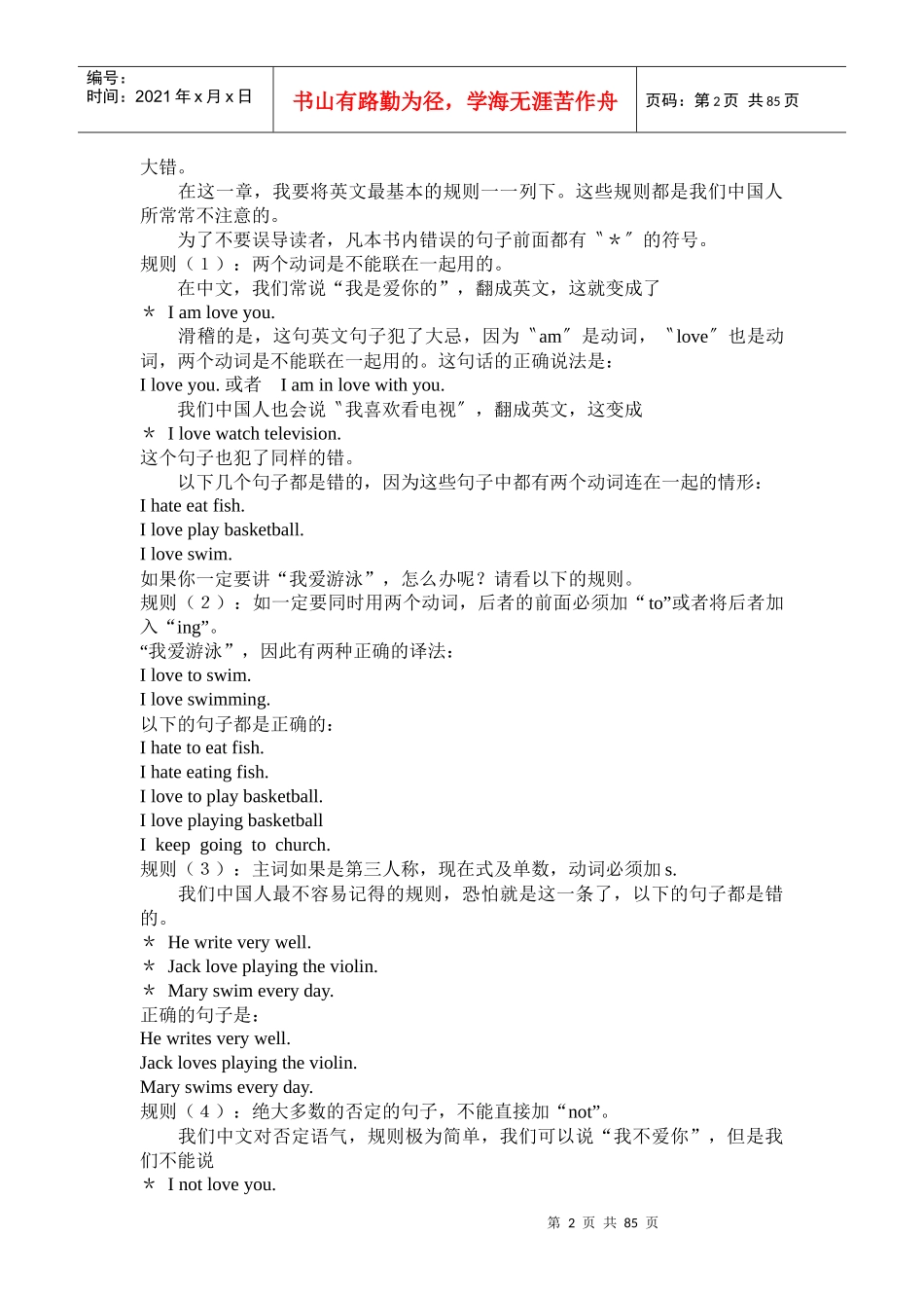 英文法的基本规则_第2页