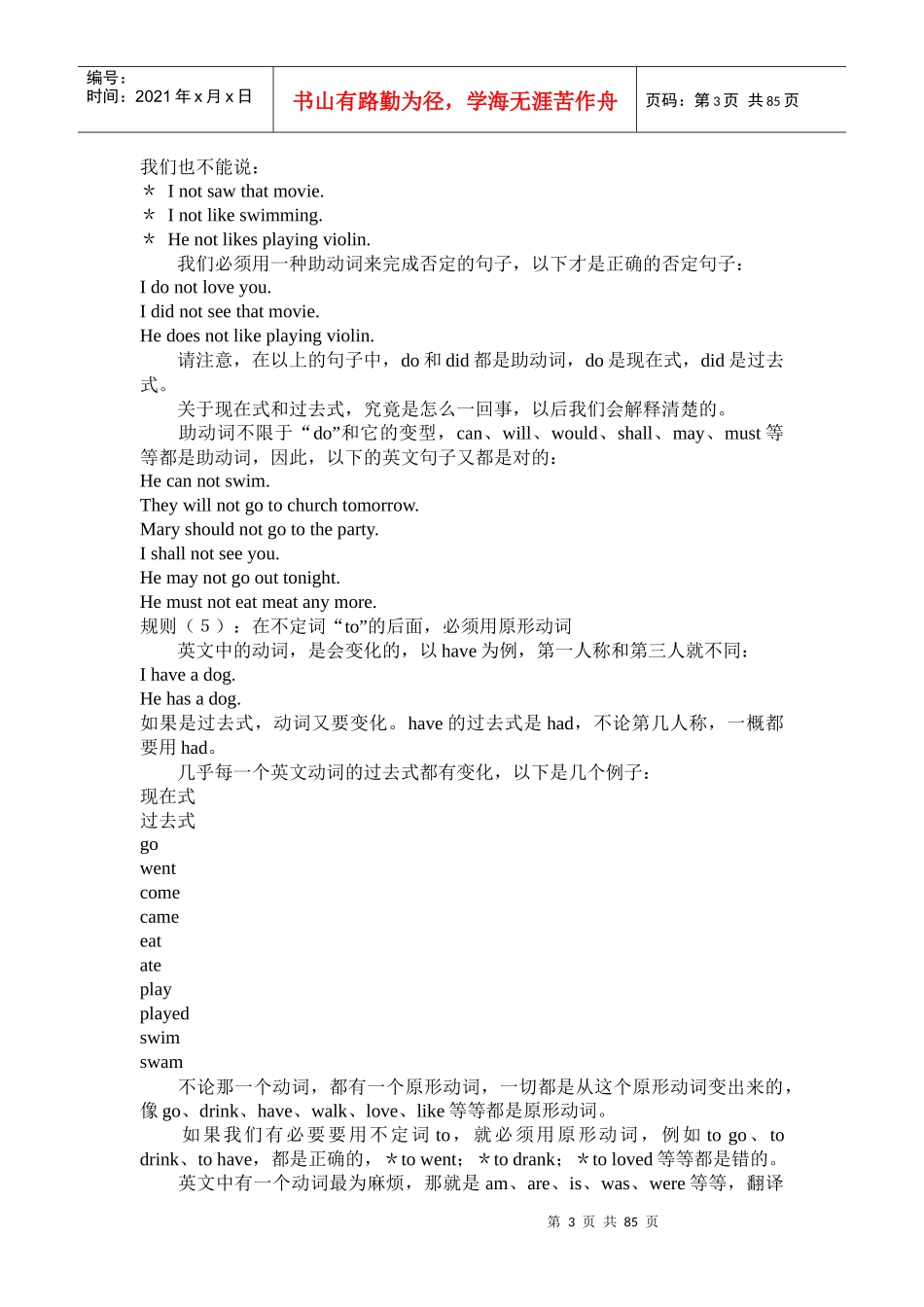英文法的基本规则_第3页