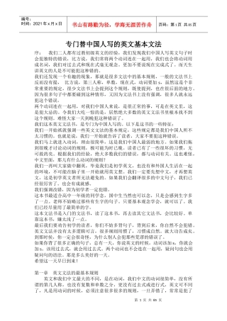 英文法的基本规则