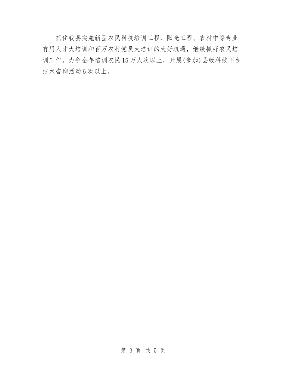 2024年县农业局下一年工作计划范文与2024年县农业局工作计划汇编_第3页