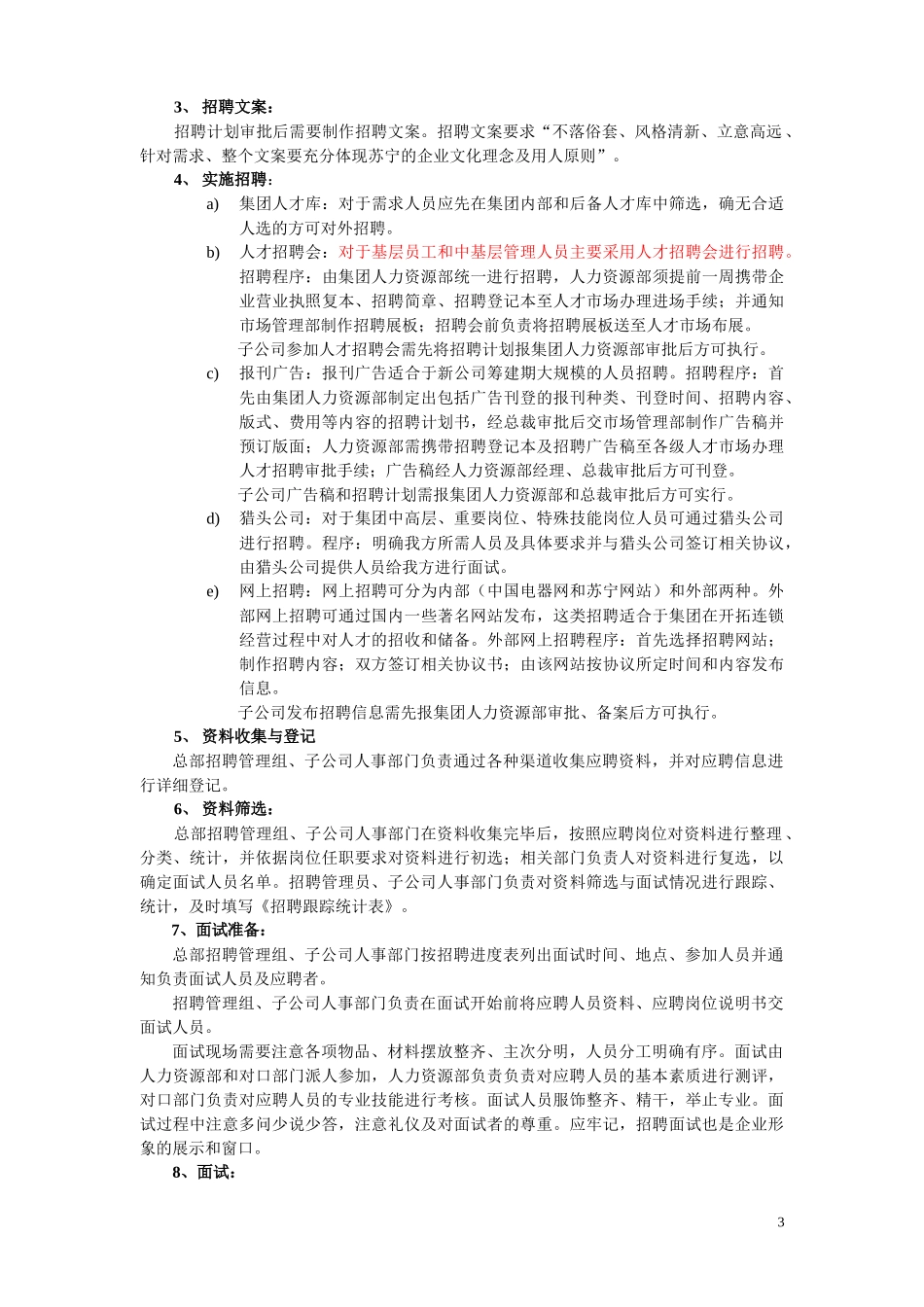 苏宁电器人力资源管理手册docx_第3页