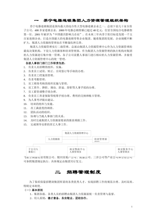 苏宁电器人力资源管理手册docx