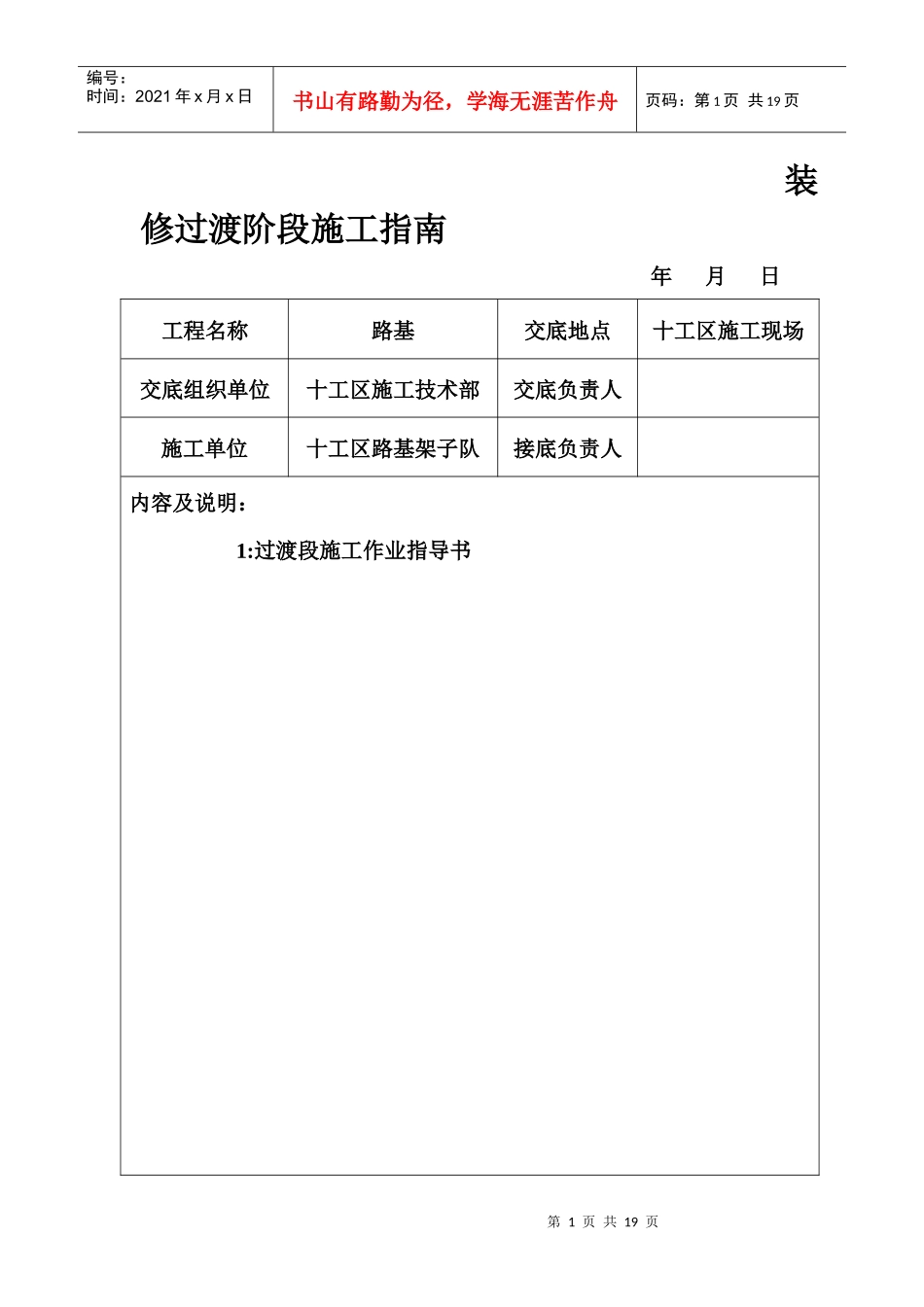 装修过渡阶段施工指南_第1页