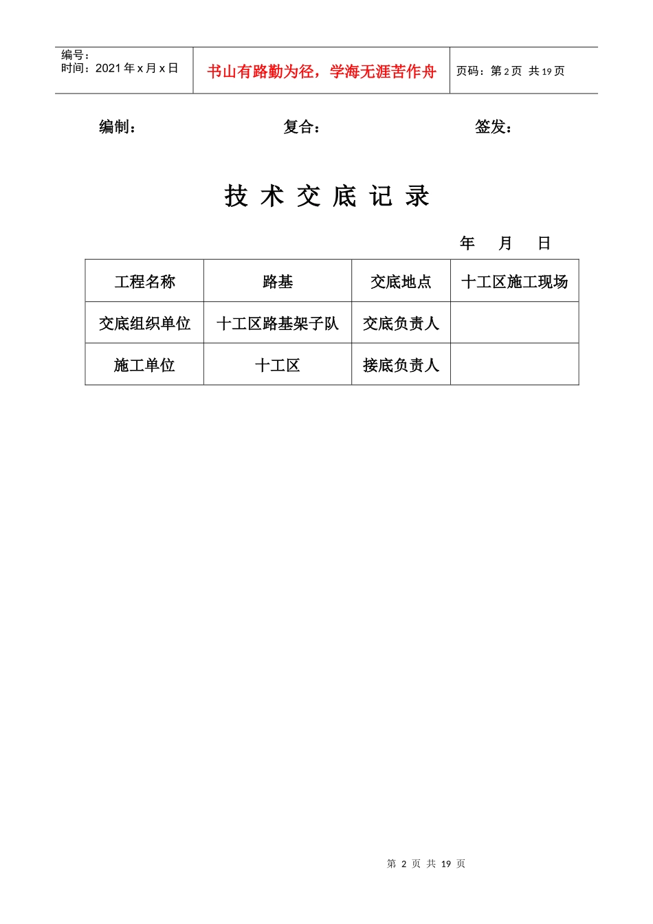 装修过渡阶段施工指南_第2页