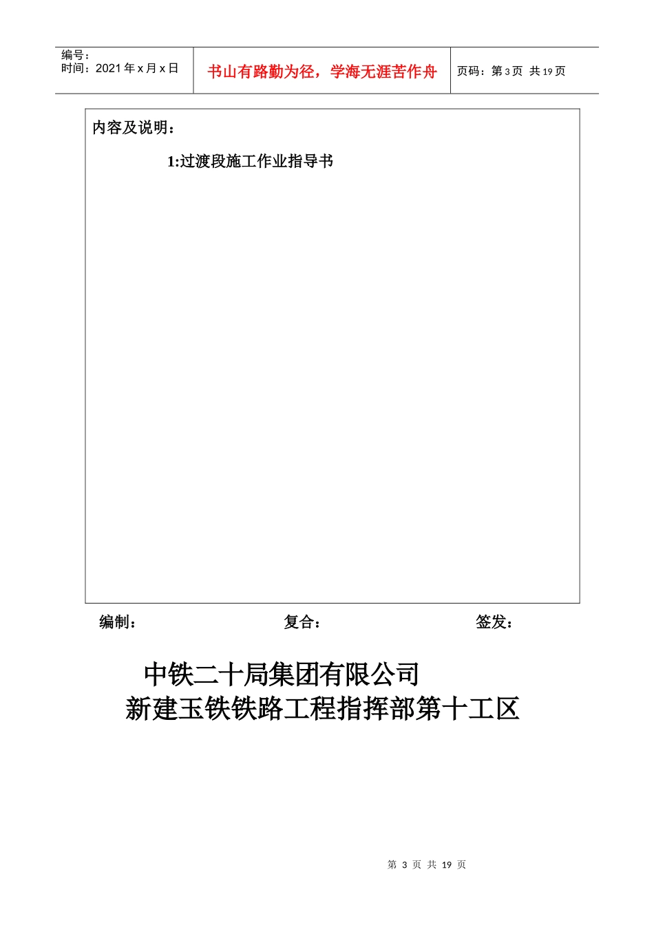 装修过渡阶段施工指南_第3页