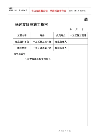 装修过渡阶段施工指南