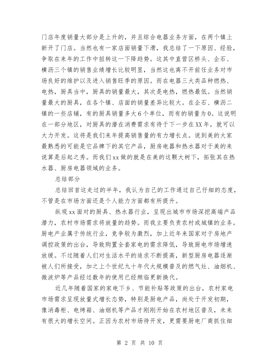 2024年10月销售员个人总结范文与2024年10月销售员个人总结范文1汇编_第2页