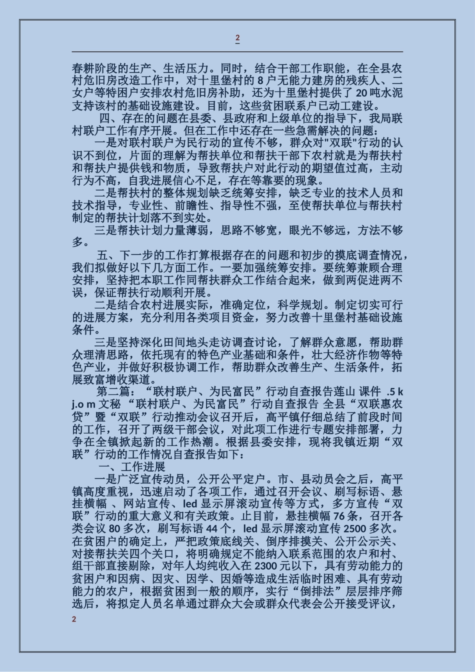 为民富民行动自查报告_第2页