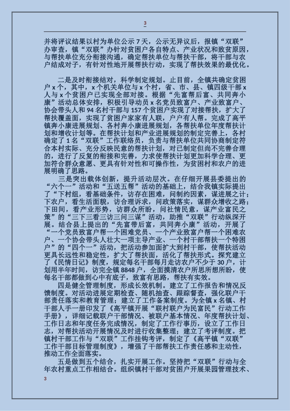 为民富民行动自查报告_第3页