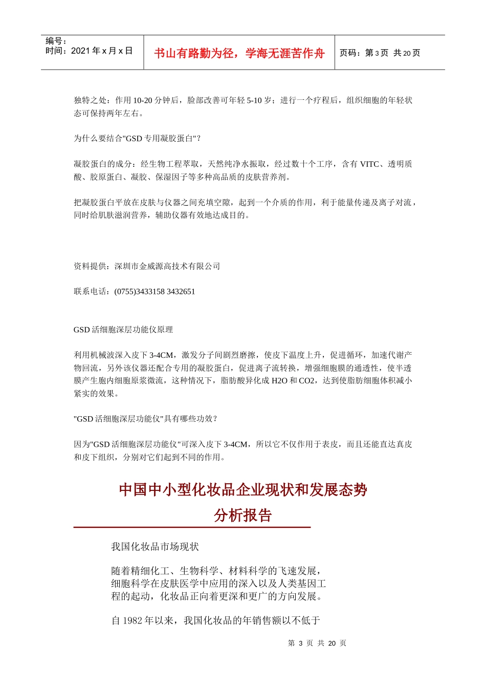 美容化妆品市场细分策略_第3页