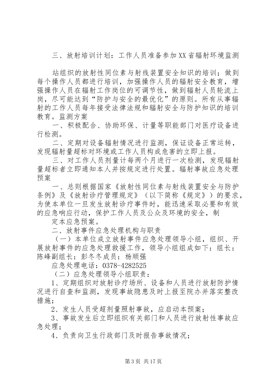 医院辐射防护安全管理规章制度1 _第3页