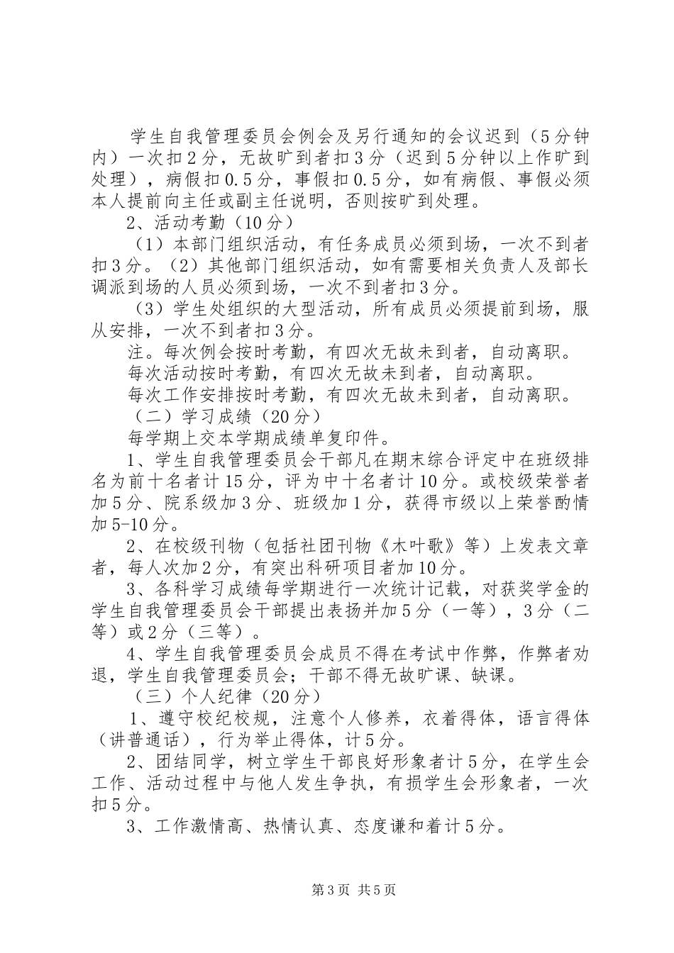 山财大自管会规章规章制度 _第3页