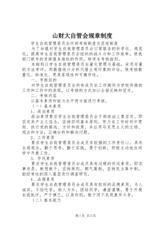 山财大自管会规章规章制度 