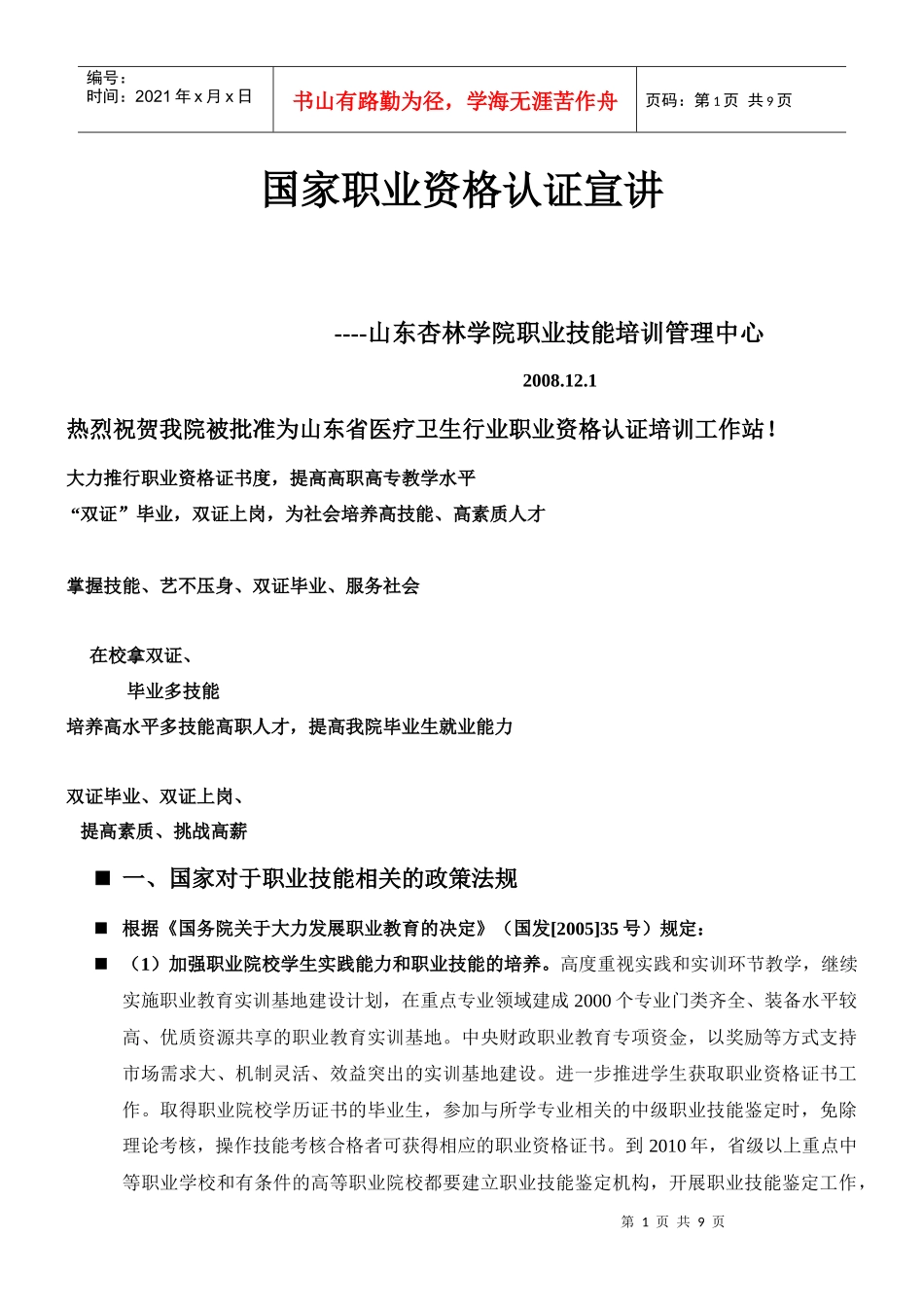 职业资格认证讲稿_第1页