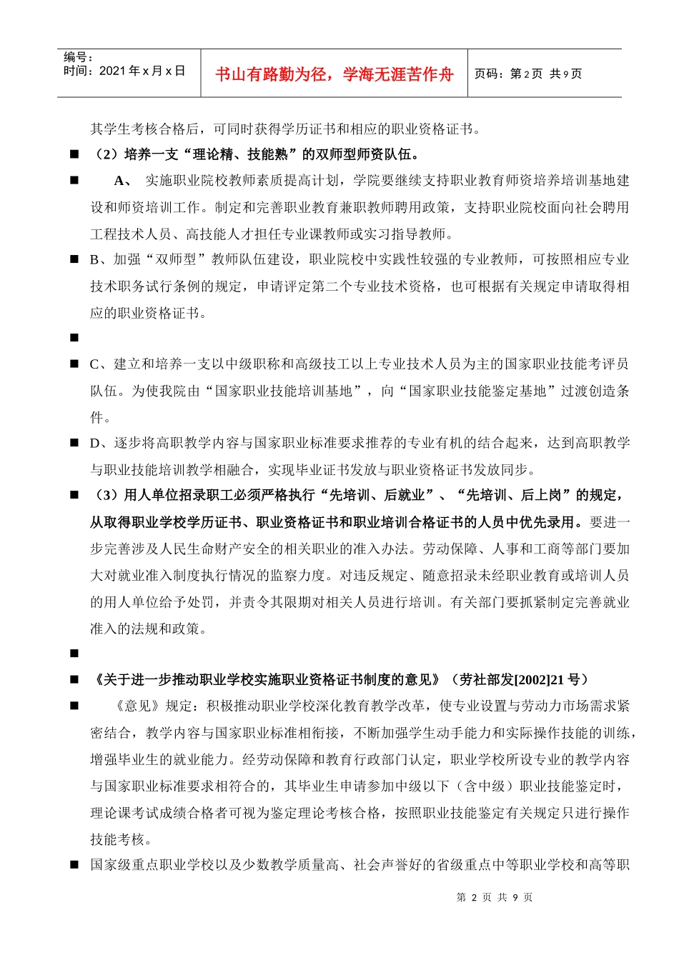 职业资格认证讲稿_第2页