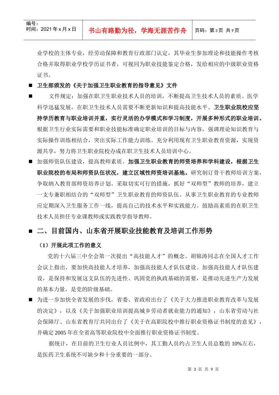 职业资格认证讲稿_第3页