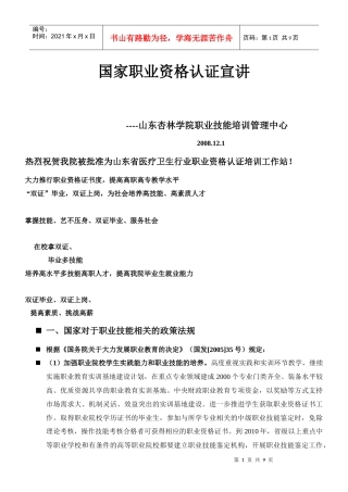 职业资格认证讲稿