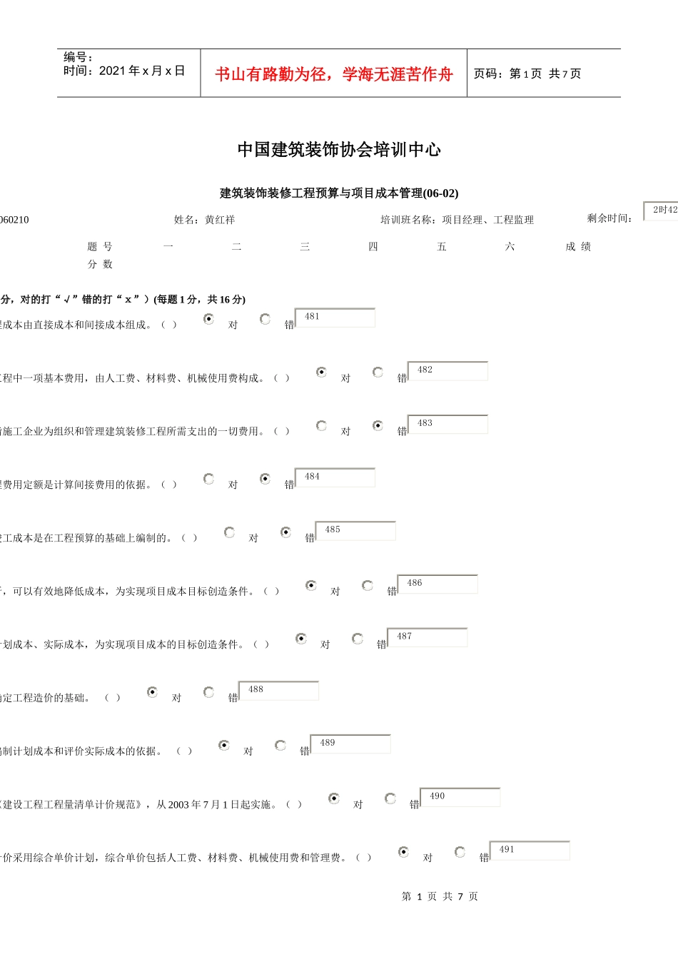 装饰装修预算与项目成本管理_第1页