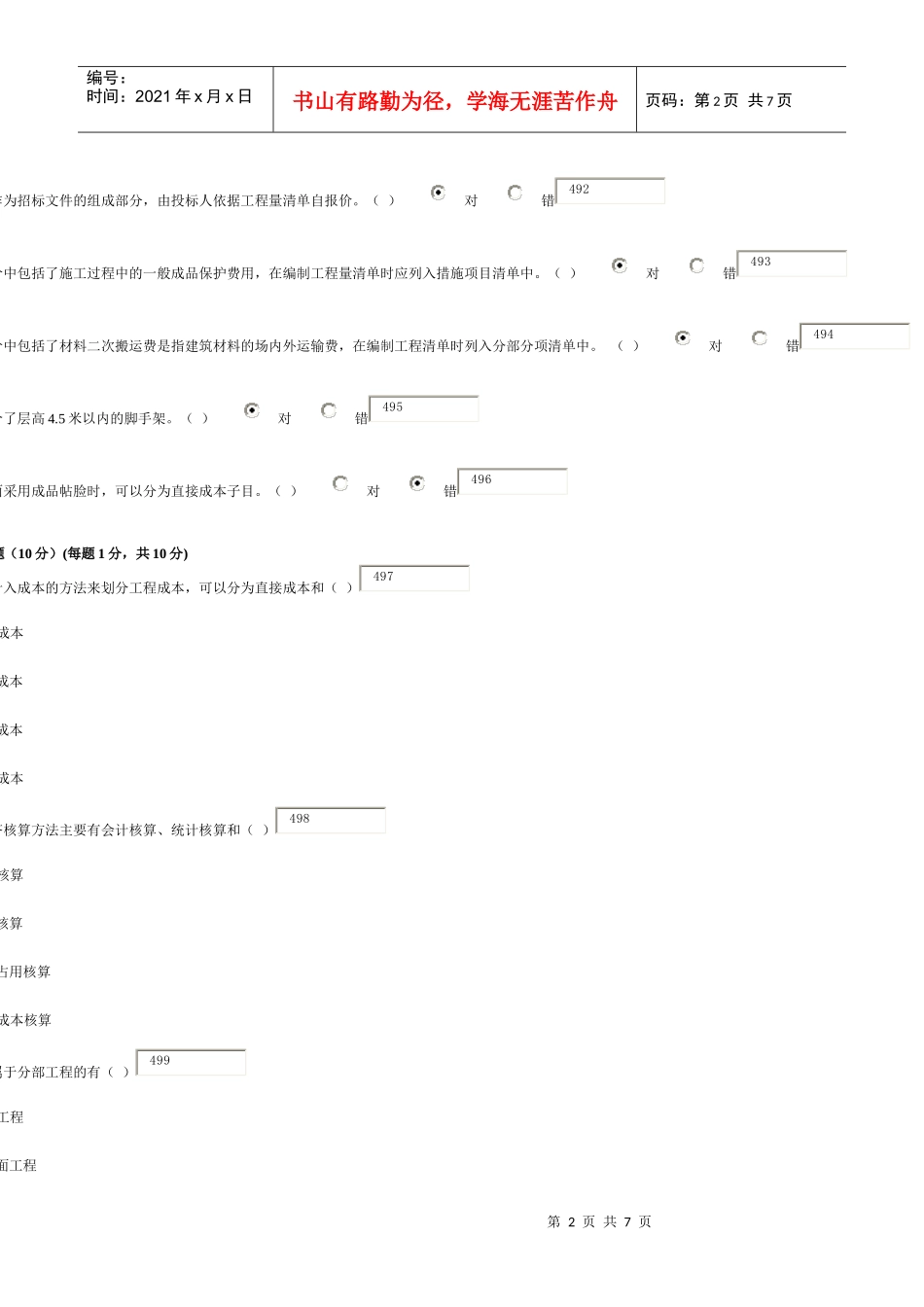 装饰装修预算与项目成本管理_第2页