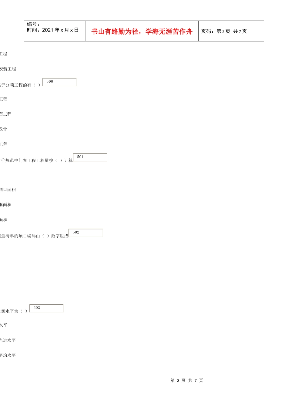 装饰装修预算与项目成本管理_第3页