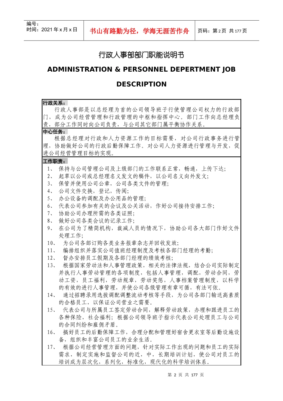 行政人事部运作手册(DOC134页)_第2页
