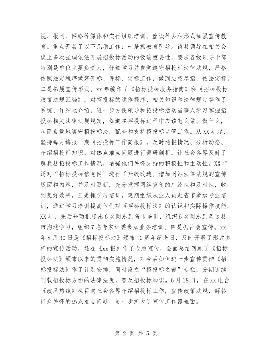 2024年终工程招标个人总结与2024年终广告销售总结汇编_第2页