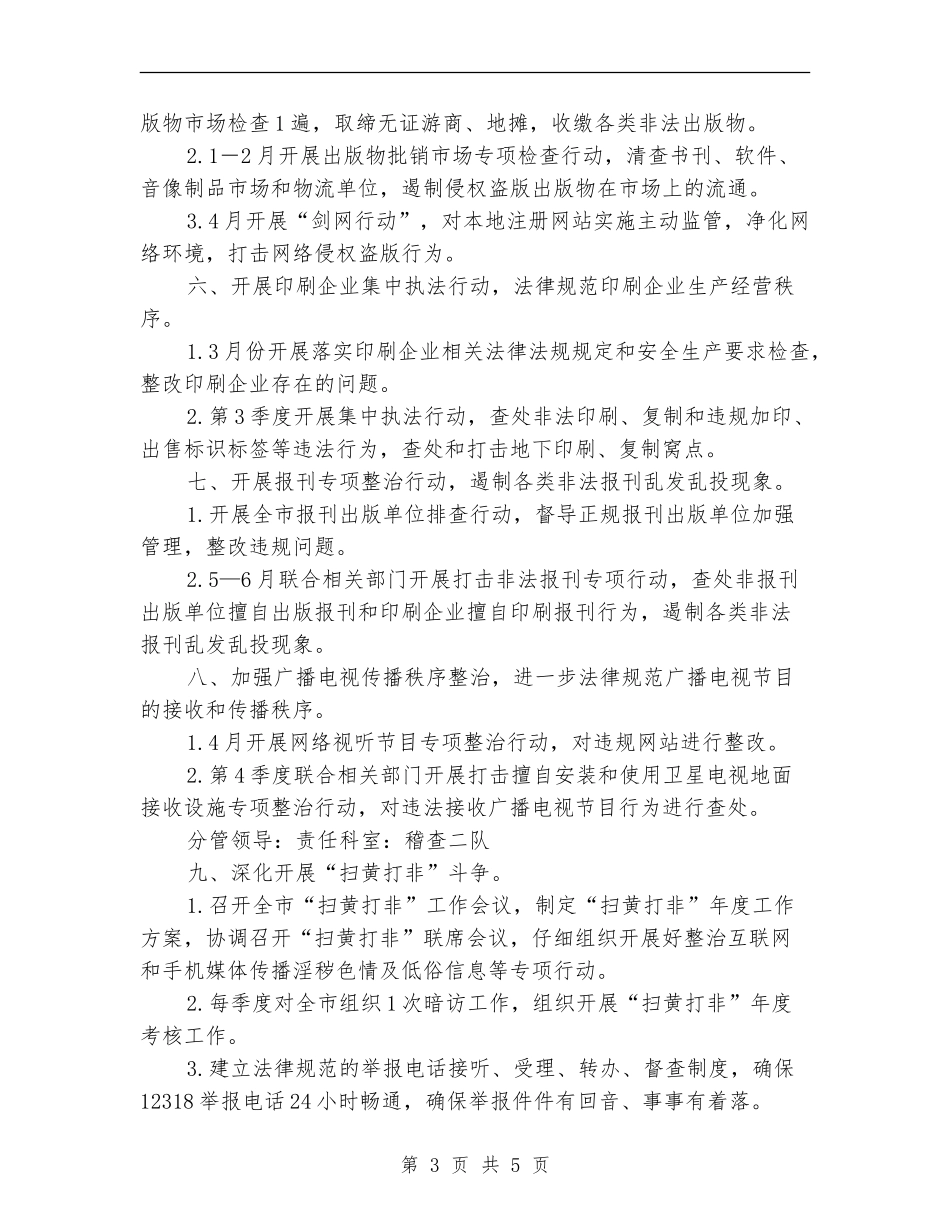 文化执法2024年工作计划_第3页