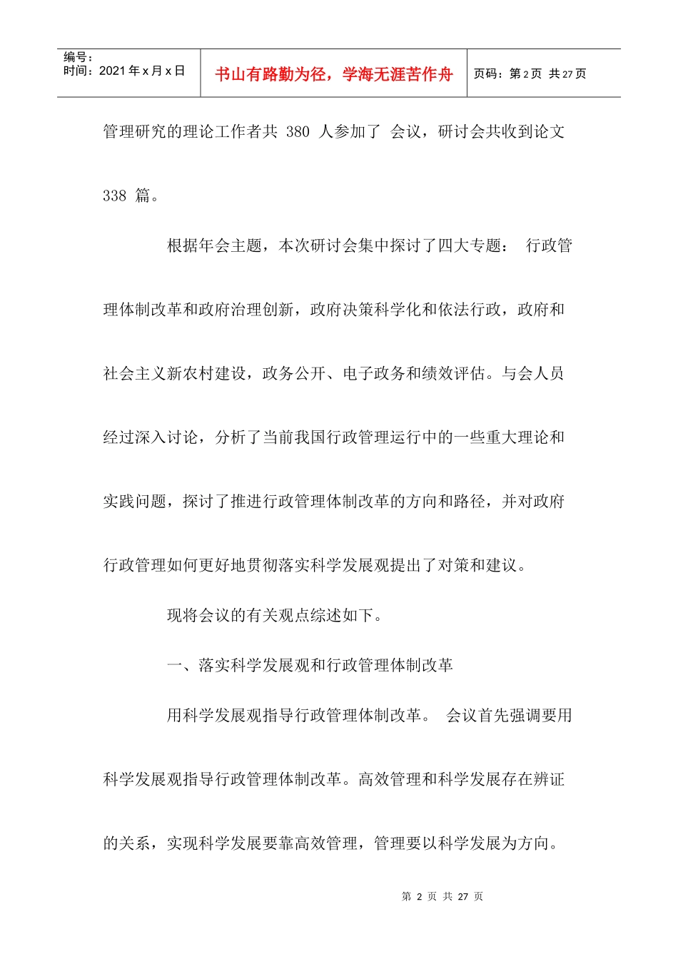 行政管理体制改革的思路和措施创新_第2页