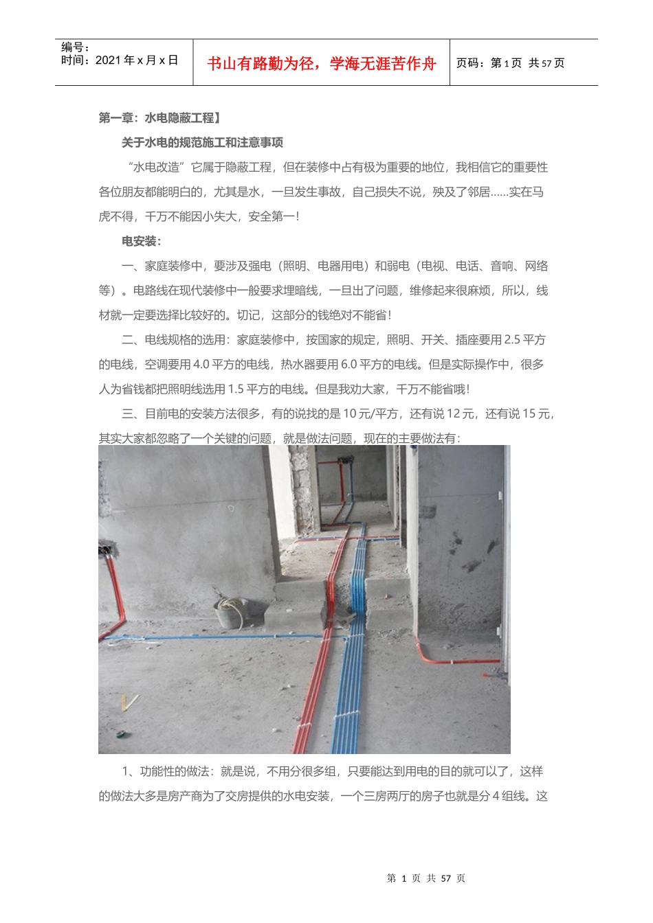 装修施工详解_第1页