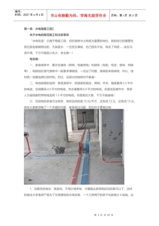 装修施工详解