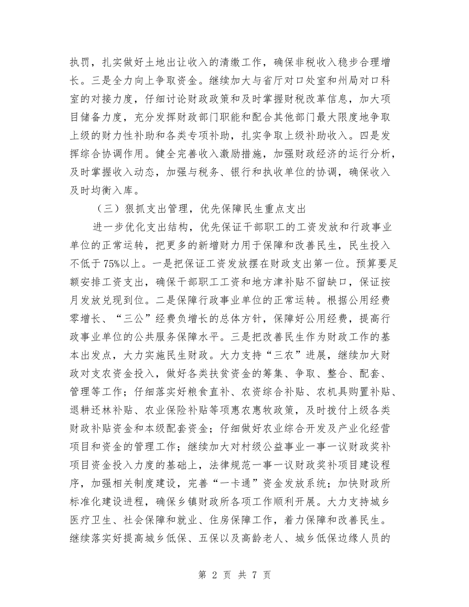 2024年财政支出工作计划与2024年财政法制宣传工作计划汇编_第2页