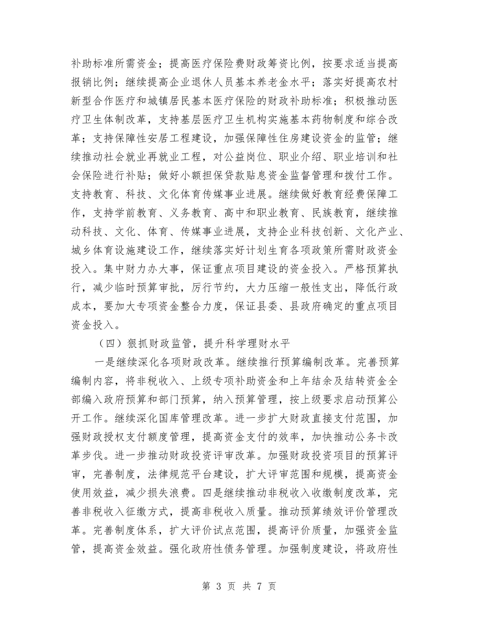 2024年财政支出工作计划与2024年财政法制宣传工作计划汇编_第3页