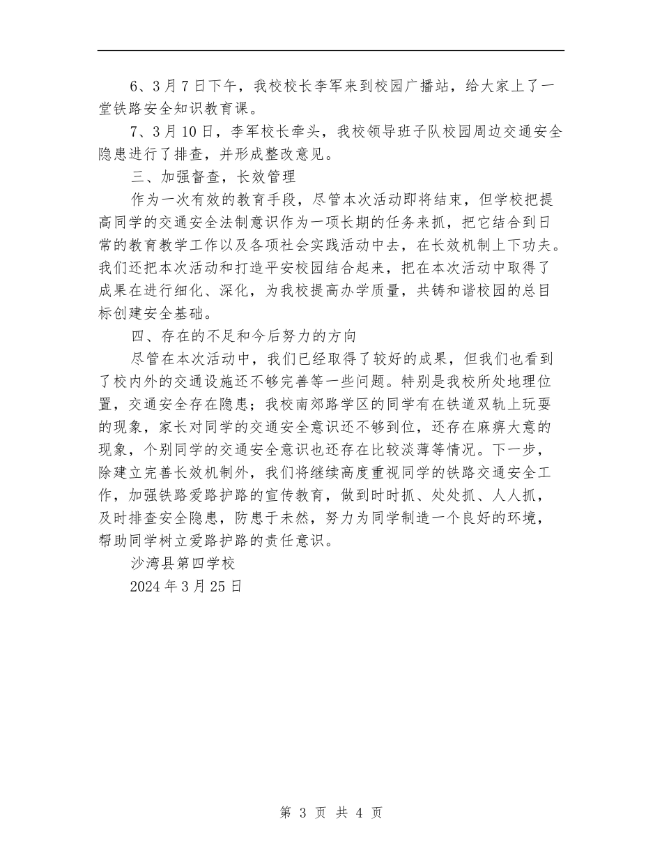 铁路爱路护路活动总结_第3页