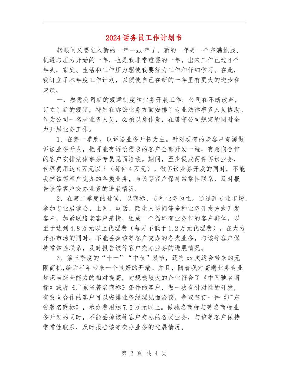 2024话务员工作计划书_第2页