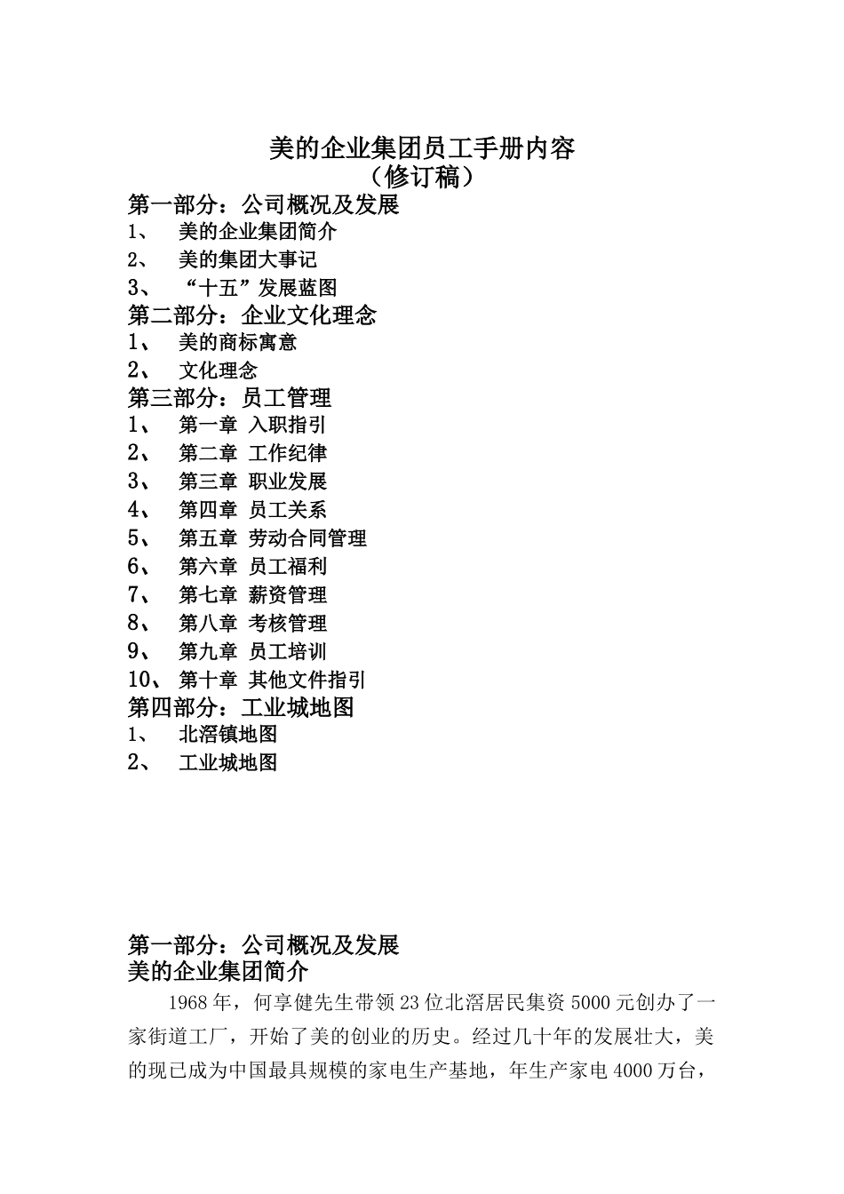 美的企业集团员工手册内容_第1页