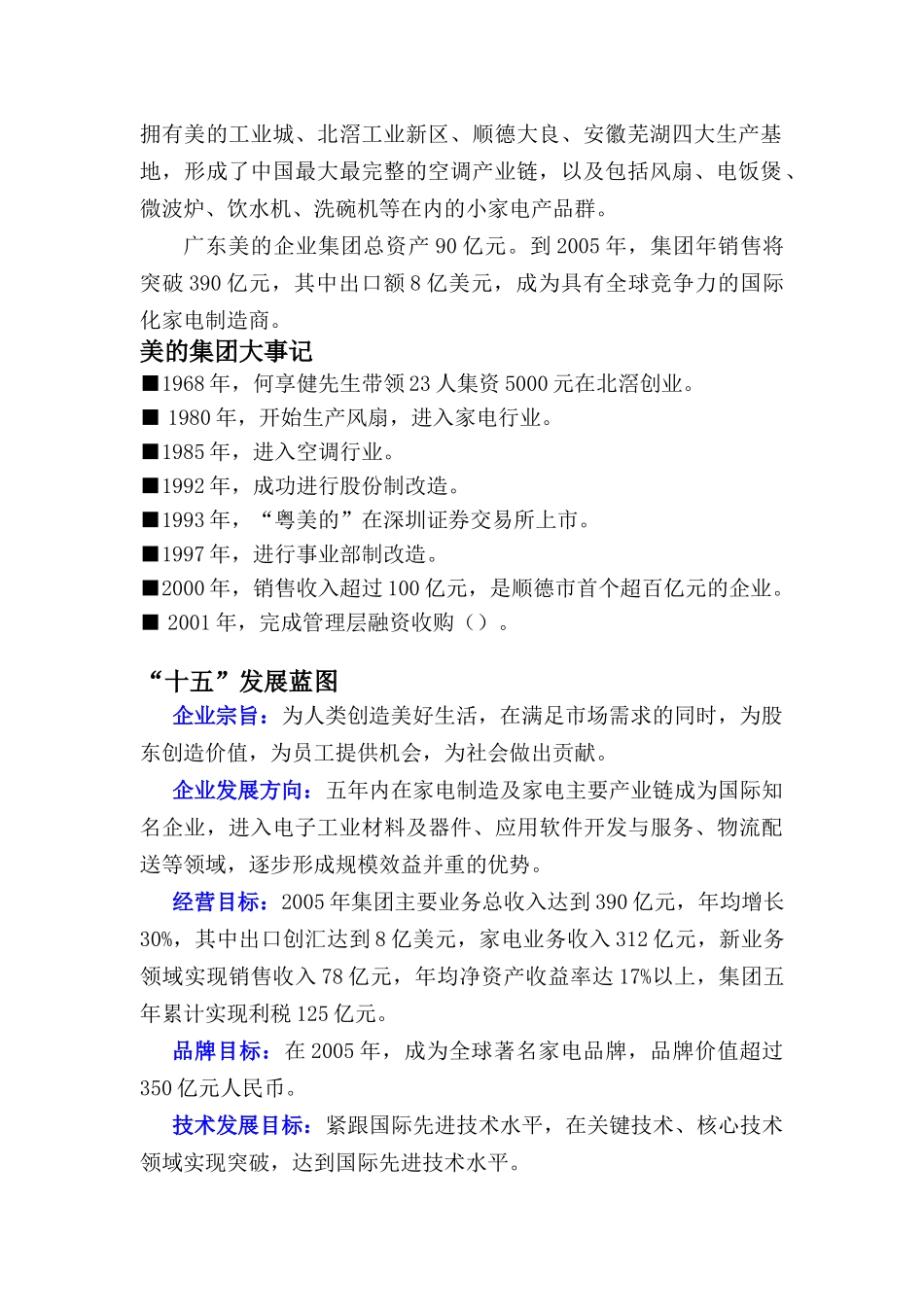 美的企业集团员工手册内容_第2页
