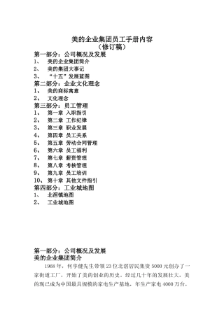 美的企业集团员工手册内容